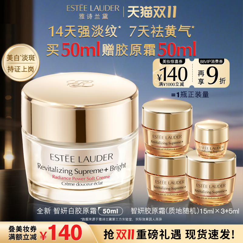 雅诗兰黛白胶原霜/乳液 美白抗老抗皱紧致淡纹祛黄气保湿滋润