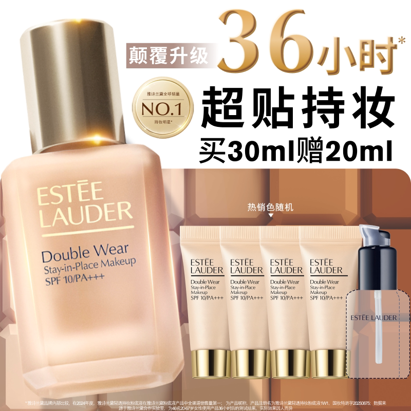 右上角抵扣金币398元 第二代DW持妆粉底液30ml 赠粉底液5ml*4 - 线报酷