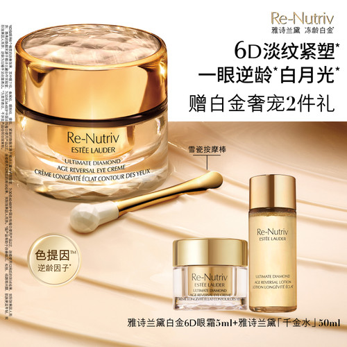 雅诗兰黛白金6D眼霜 逆龄淡化细纹淡泪沟保湿修护抗皱紧致提拉