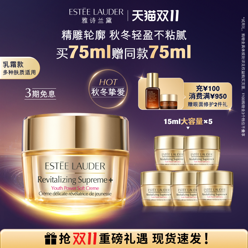 【双11现货速达】雅诗兰黛面霜智妍胶原霜乳霜款/滋润款 抗老