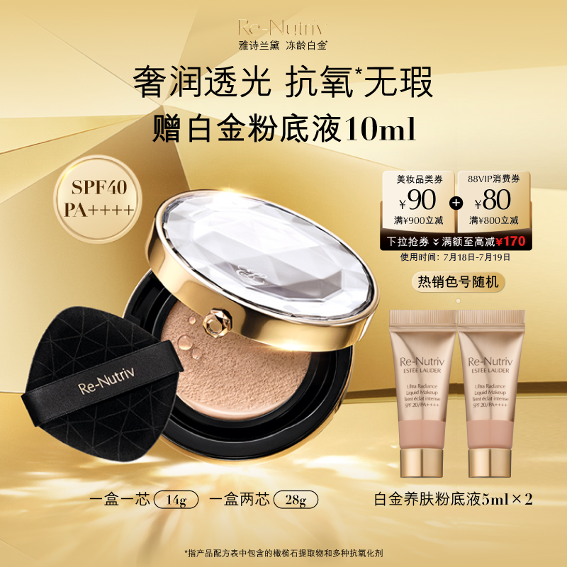 雅诗兰黛白金宝石气垫遮瑕抗氧化