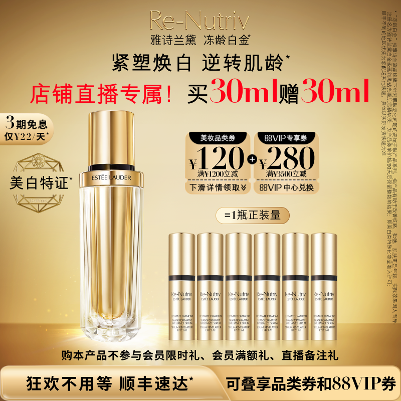 【直播专属】雅诗兰黛白金色提因精华淡纹修护面部精华套装