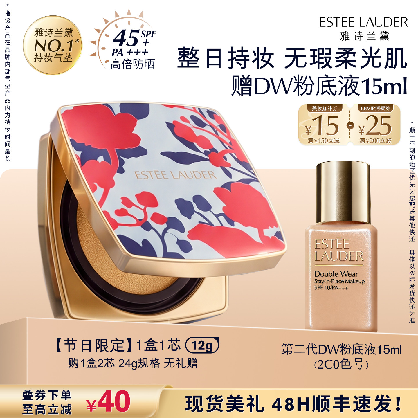 雅诗兰黛DW方气垫粉底液 防晒遮瑕控油持久不脱妆轻薄服帖不拔干