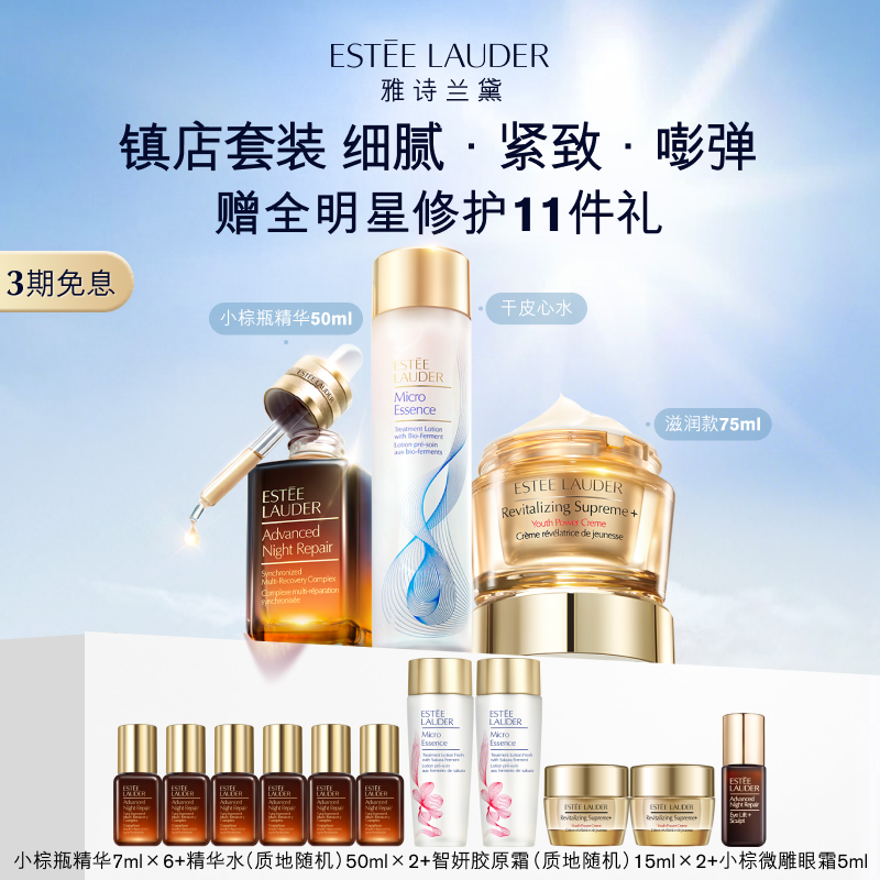 雅诗兰黛护肤品套装礼盒 小棕瓶精华+樱花水+胶原霜 抗皱紧致修护