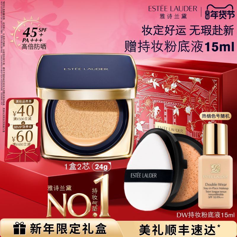 【官旗】雅诗兰黛DW方气垫粉底液 防晒遮瑕控油持久不脱妆服帖,淘宝优惠券,粉丝福利购,淘宝优惠卷