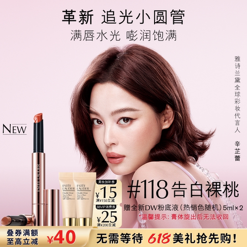 【520礼物】雅诗兰黛追光小圆管固体唇蜜/唇膏水光镜面 送女朋友
