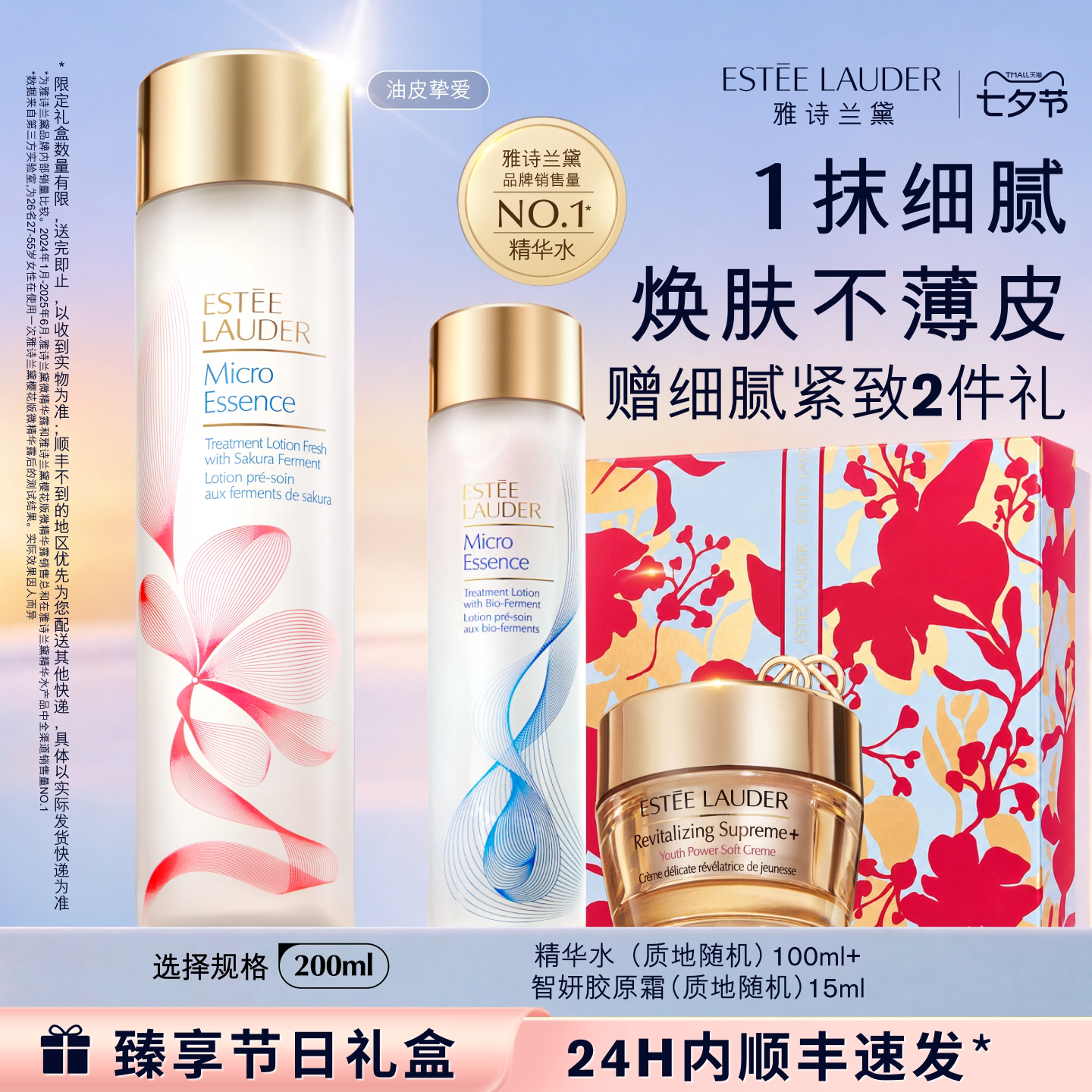 雅诗兰黛樱花水/原生液 油皮/干皮精华水保湿舒缓温和抗皱修护