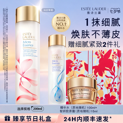 雅诗兰黛樱花水/原生液 油皮/干皮精华水保湿舒缓温和抗皱修护