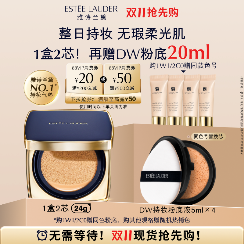 雅诗兰黛DW方气垫粉底液 防晒遮瑕控油持久不脱妆轻薄服帖不拔干