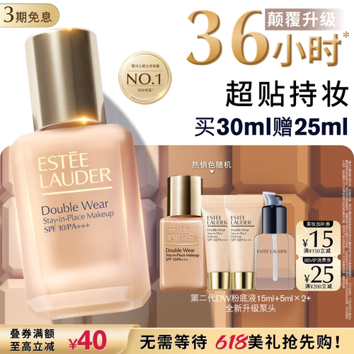 【颠覆升级】雅诗兰黛第二代DW持妆粉底液 持久遮瑕控油服帖防晒