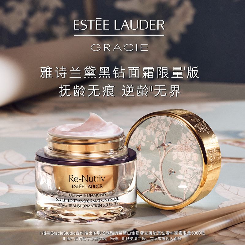 雅诗兰黛黑钻面霜限量版 色提因紧塑轮廓立体紧致抗皱 官方正品