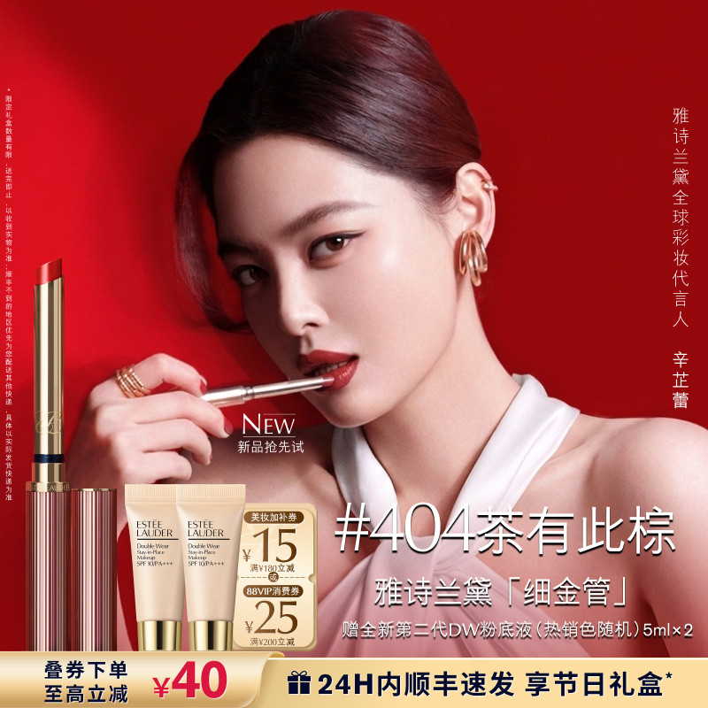 雅诗兰黛细金管唇膏/口红 水光/哑雾版 404/120 送女友 官方正品