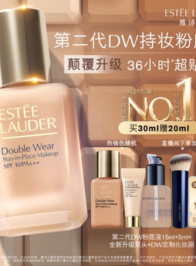 【官旗】雅诗兰黛第二代DW持妆粉底液 持久遮瑕控油服帖防晒正品