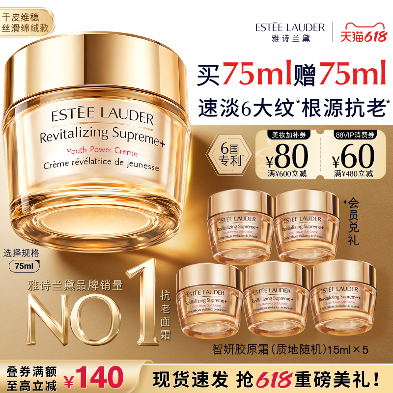 【官旗】雅诗兰黛面霜智妍胶原霜乳霜款/滋润款 抗老抗皱紧致修护