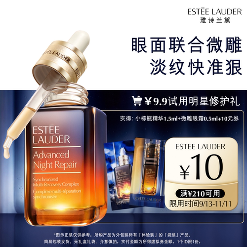 雅诗兰黛小棕全修2片试用礼