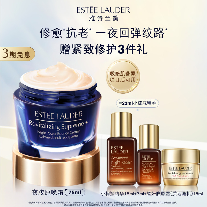 雅诗兰黛面霜智妍夜胶原晚霜 抗老抗皱紧致保湿修护淡纹 官方正品