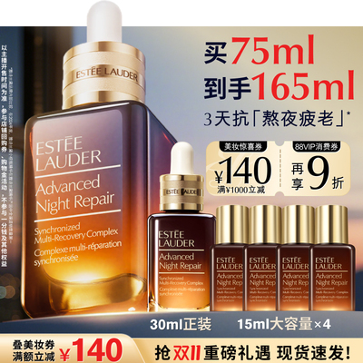 【李佳琦直播间现货美妆节】雅诗兰黛第七代小棕瓶精华抗皱紧致