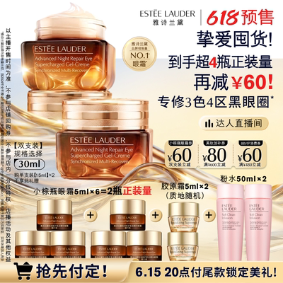 【达人直播间】EL第五代小棕瓶anr熬夜眼霜 淡化黑眼圈抗皱淡纹