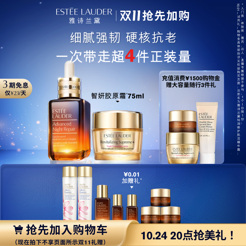 【双11加购】雅诗兰黛护肤套装 樱花水/小棕瓶+胶原霜 抗皱修护