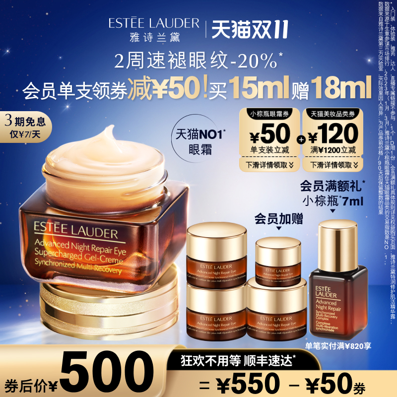 雅诗兰黛第五代小棕瓶抗蓝光熬夜眼霜淡化细纹黑眼圈
