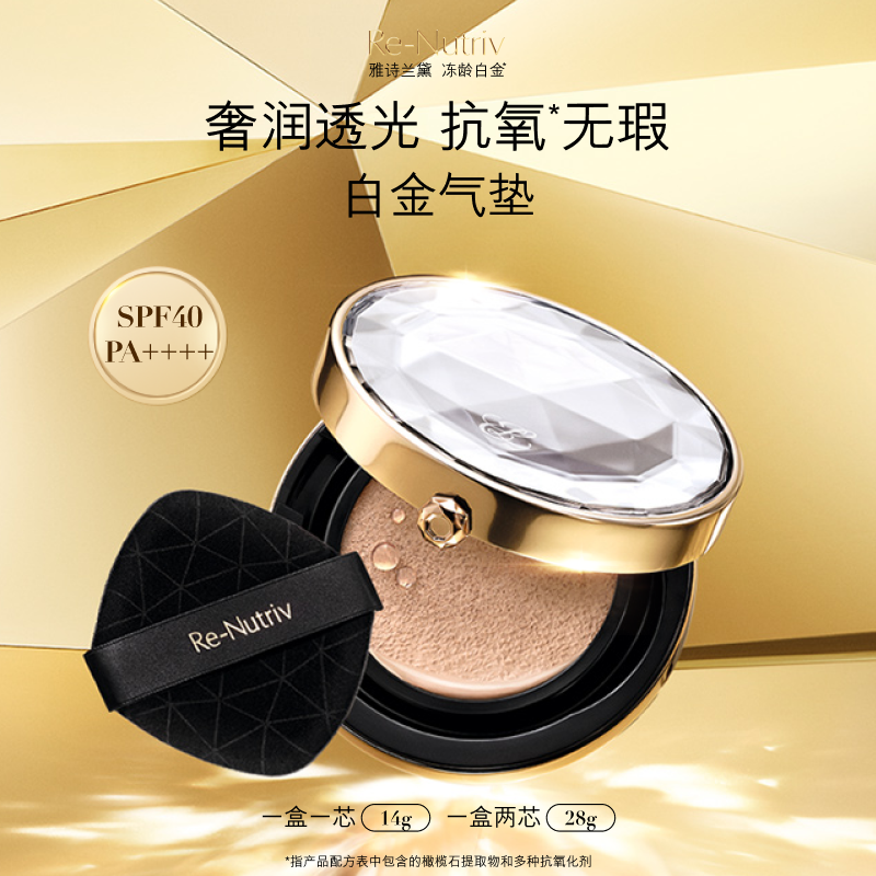 雅诗兰黛白金宝石气垫遮瑕抗氧化