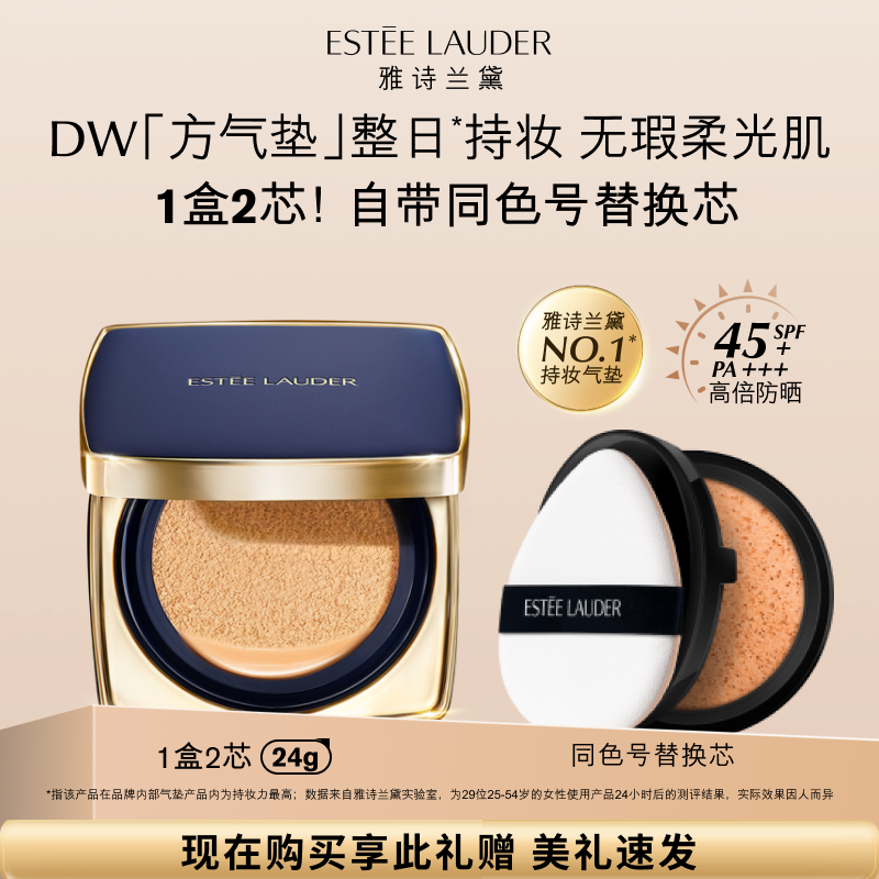 雅诗兰黛DW方气垫粉底液 防晒遮瑕控油持久不脱妆轻薄服帖不拔干