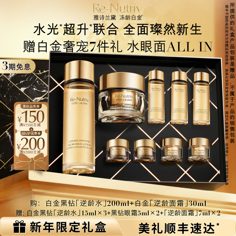 【新年礼物】雅诗兰黛白金黑钻逆龄护肤套装礼盒 面霜+水抗皱紧致,美容护肤/美体/精油,面部护理套装,淘宝优惠券,粉丝福利购,淘宝优惠卷