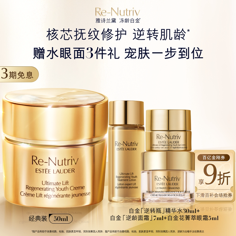 【官旗】雅诗兰黛白金面霜 抗皱提拉紧致修护保湿紧塑淡纹焕亮