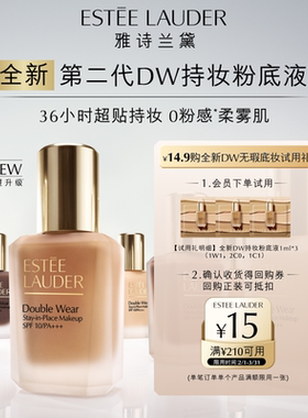 【U先入仓派】雅诗兰黛全新第二代DW持妆粉底试用 赠15元回购券