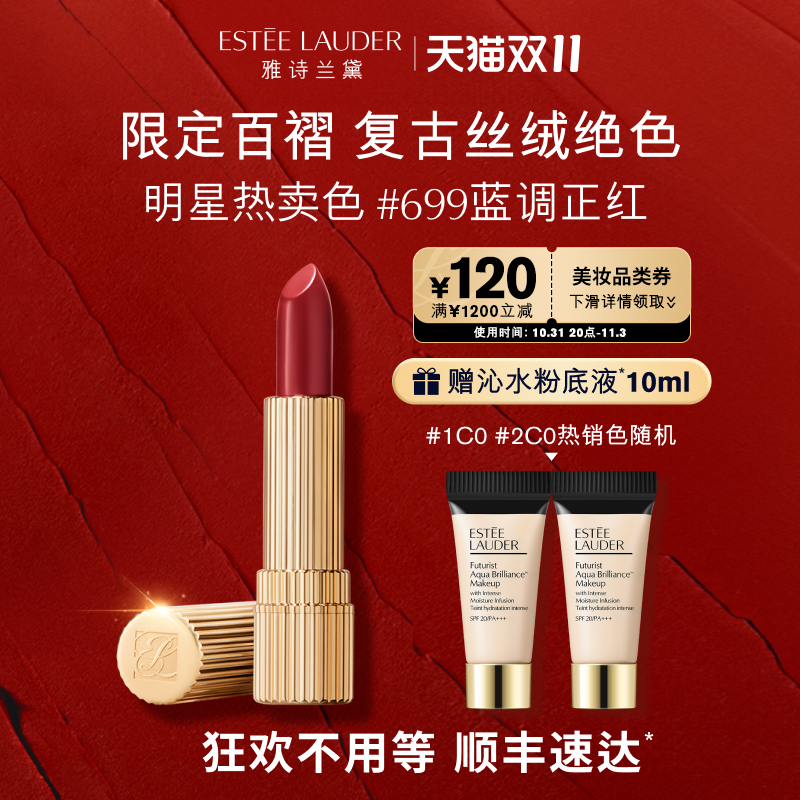 雅诗兰黛口红百褶小金管 唇膏持久显白不掉色 699蓝调正红官方