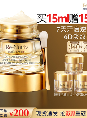 【李佳琦双11美妆品牌专场】雅诗兰黛白金6D眼霜 逆龄淡纹修护
