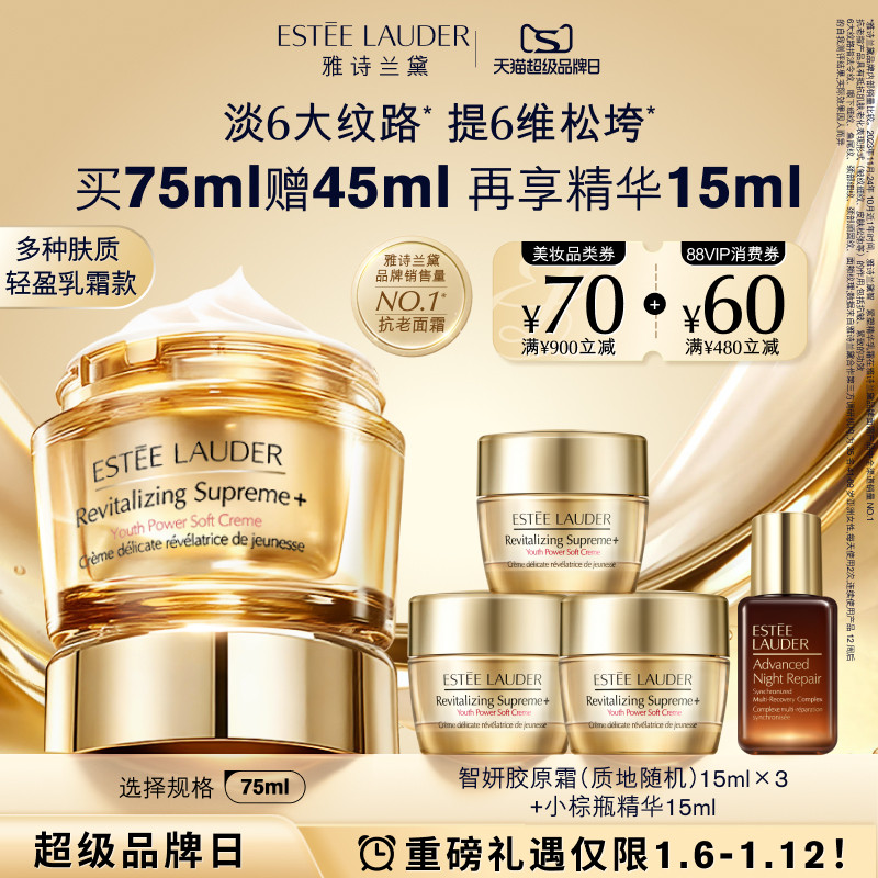 雅诗兰黛面霜智妍胶原霜乳霜款 抗老抗皱紧致修护淡纹 油皮肤质