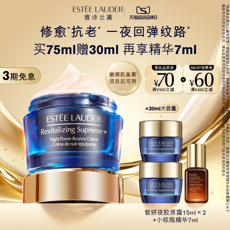 雅诗兰黛面霜智妍夜胶原晚霜 抗老抗皱紧致保湿修护淡纹 官方正品