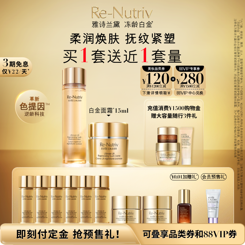 【预售倒计时5小时】雅诗兰黛白金色提因套装 白金眼霜/水+面霜