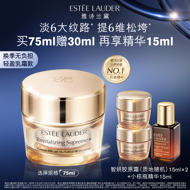 雅诗兰黛面霜智妍胶原霜乳霜款 抗老抗皱紧致修护淡纹 油皮肤质