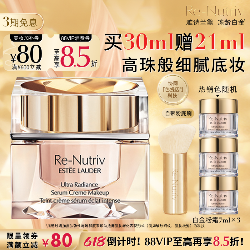 雅诗兰黛白金养肤粉霜 持久遮瑕滋润保湿细腻护肤化妆品 官方正品