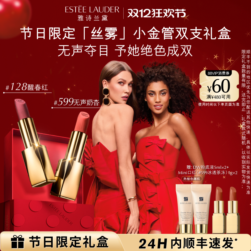 雅诗兰黛丝雾小金管双支礼盒 唇膏口红哑光质地 节日礼物 送女友