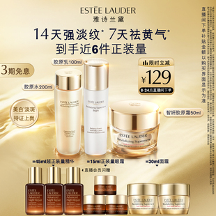 智妍膠原美白水乳霜護(hù)膚套裝 雅詩蘭黛新品 保濕 直播專享 補(bǔ)水