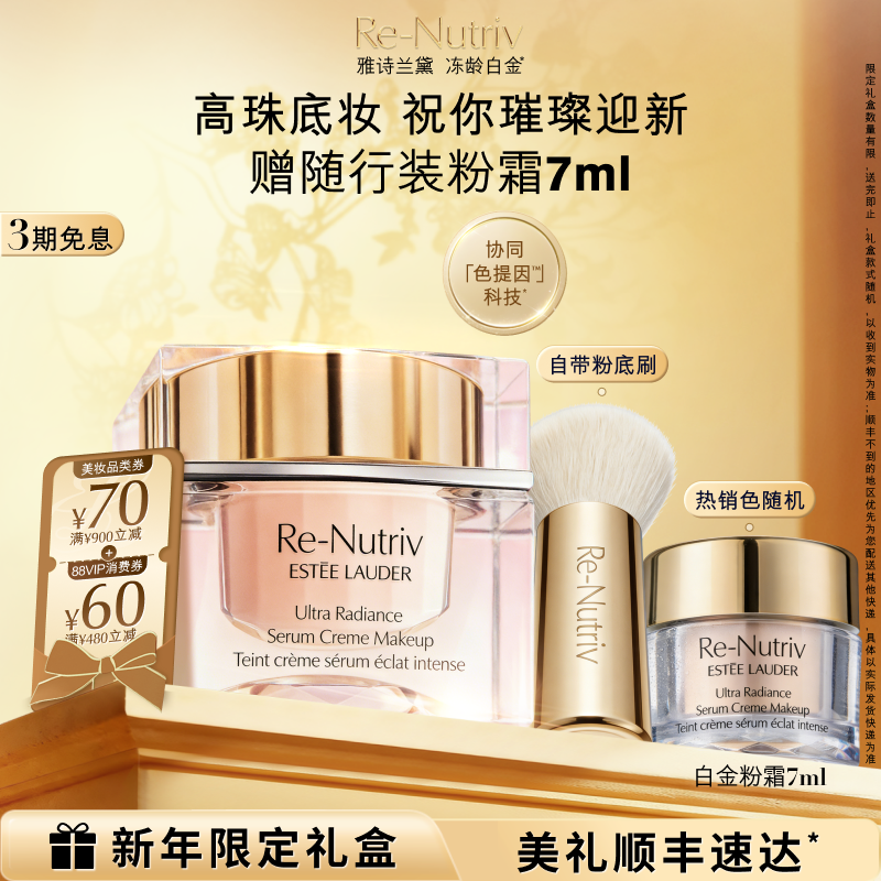 雅诗兰黛白金养肤粉霜 持久遮瑕滋润保湿底妆自带粉底刷 官方正品,彩妆/香水/美妆工具,粉霜,淘宝优惠券,粉丝福利购,淘宝优惠卷