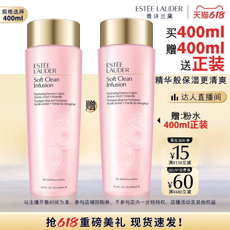 【达人直播间】雅诗兰黛第二代粉水 爽肤水化妆水湿敷水 保湿舒缓