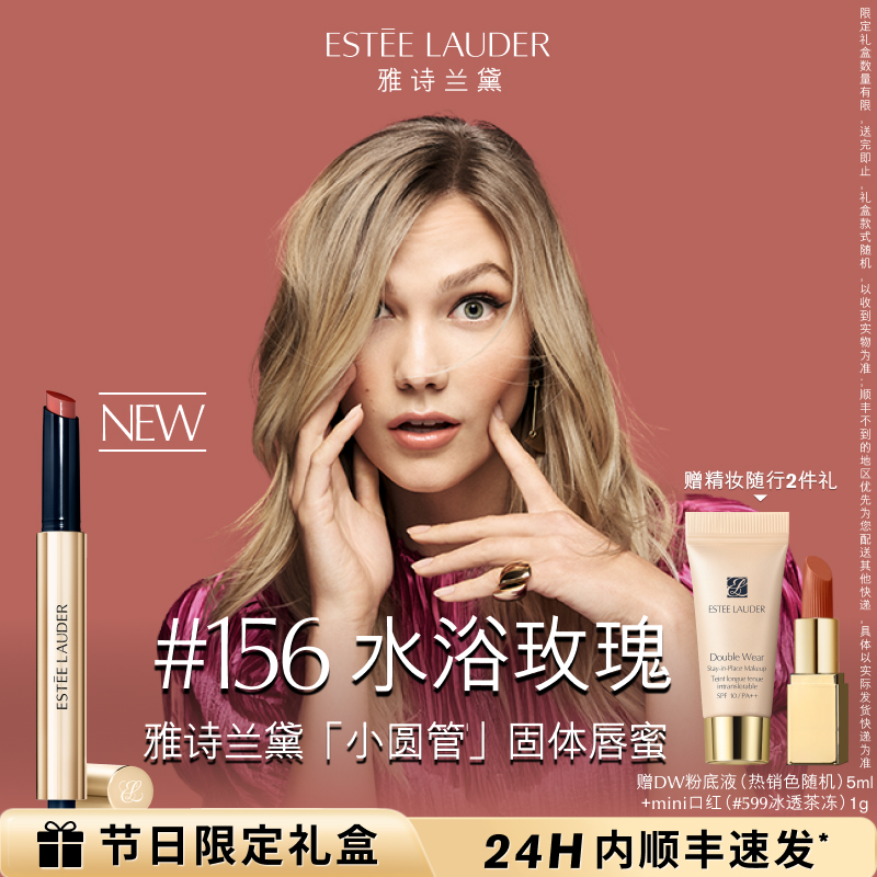 【新品上市】雅诗兰黛小圆管镜面唇膏/唇蜜 128海上落日 官方正品