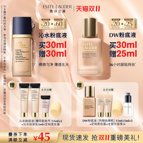 【香菇双11】雅诗兰黛第二代DW粉底液/沁水粉底液 持久遮瑕防晒