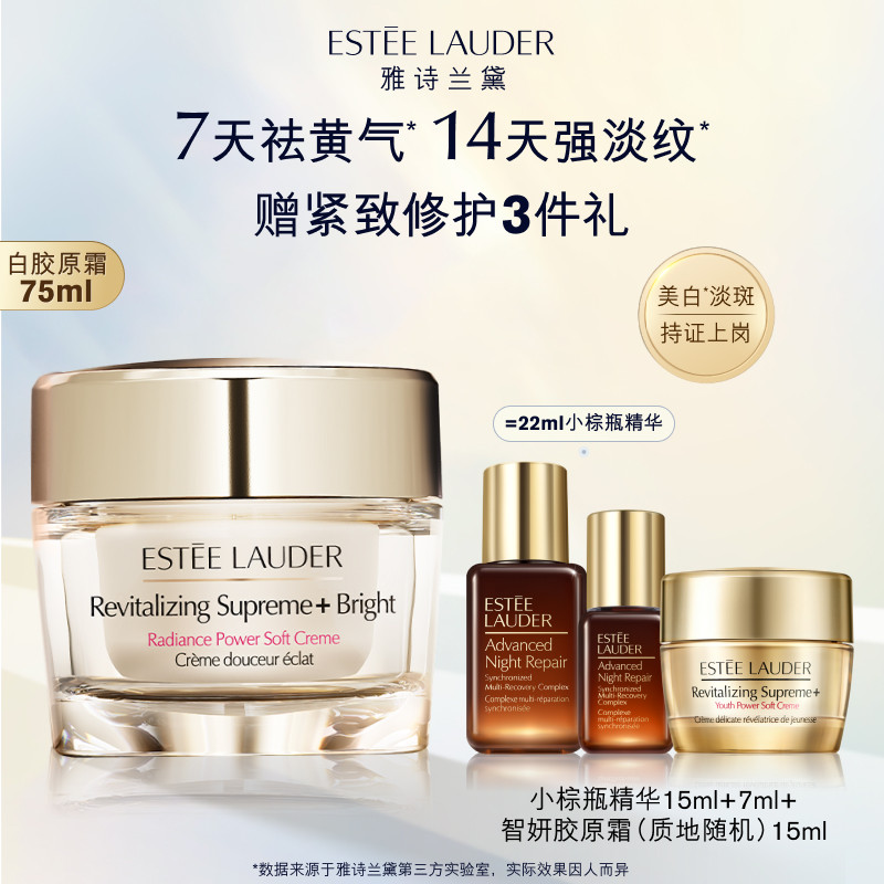 雅诗兰黛白胶原霜/乳液 祛斑美白修护保湿抗皱紧致 官方正品