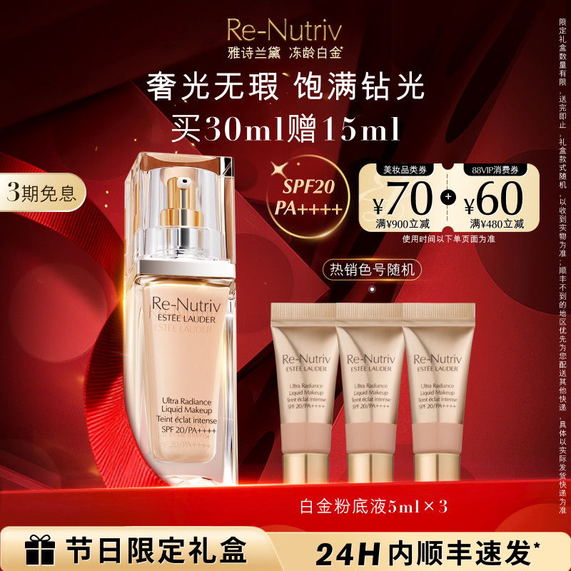 雅诗兰黛白金养肤粉底液持久遮瑕保湿抗氧化