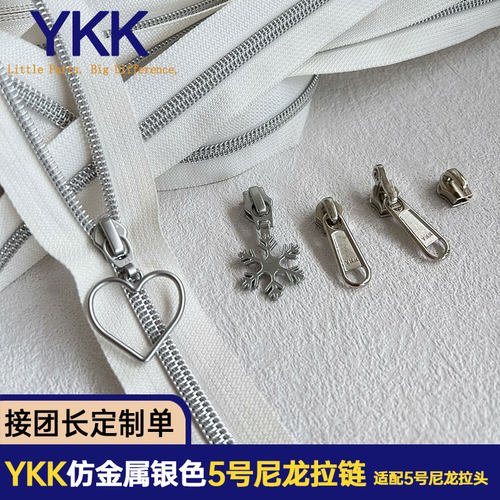 YKK正品5号尼龙拉链 仿金属 银色拼接 diy手作箱包拉链 抱枕 被