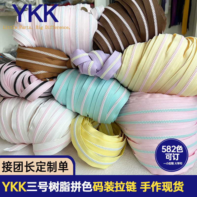 正品YKK 3号树脂拼色拉链带拉链布箱包拉链条服饰配饰手工服饰