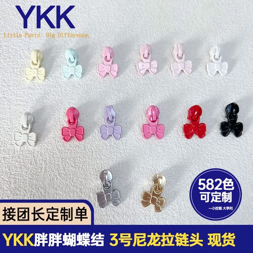 YKK正品3号尼龙拉链头胖蝴蝶结彩色拉锁
