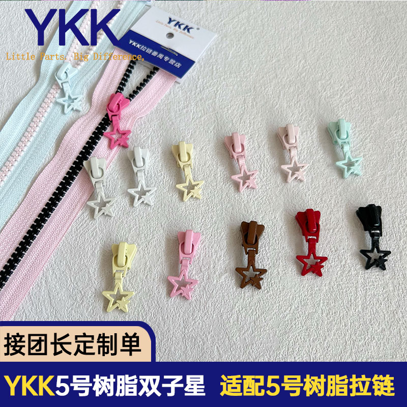 YKK拉链5号树脂拉头 双子星可爱拉锁头diy手作配件箱包双五角星图片