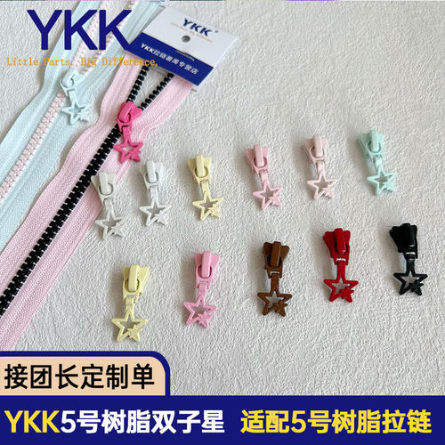 YKK拉链5号树脂拉头 双子星可爱拉锁头diy手作配件箱包双五角星
