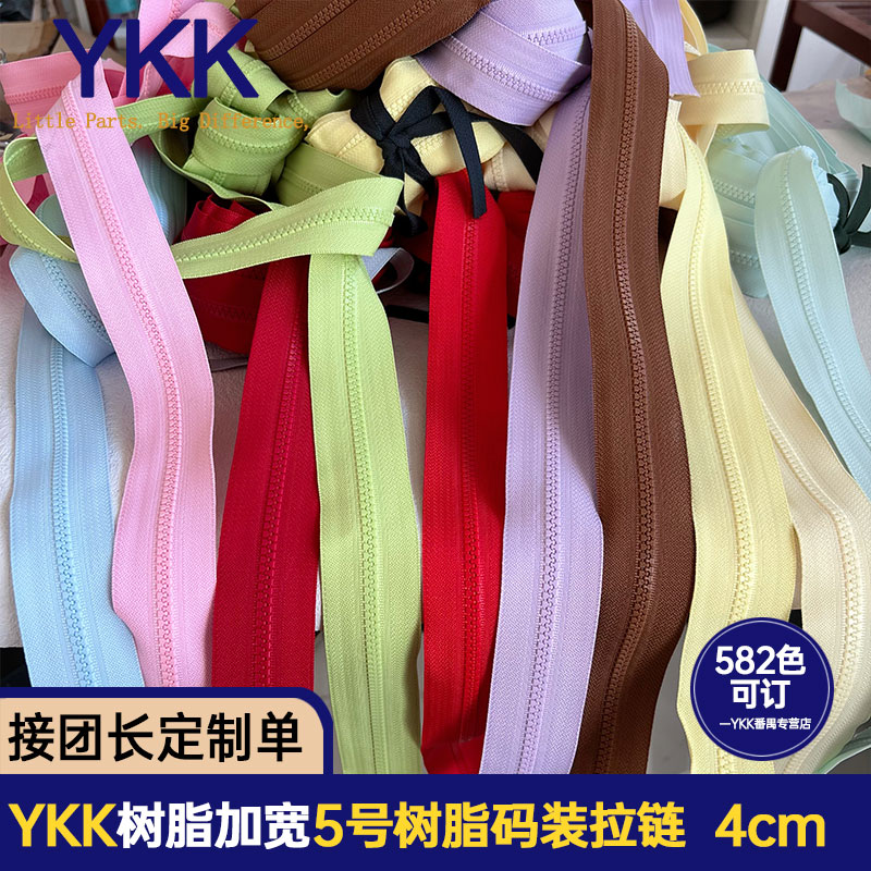 正品YKK加宽5号树脂4cm拉链带 拉链布箱包拉链条服饰配饰手工辅料图片